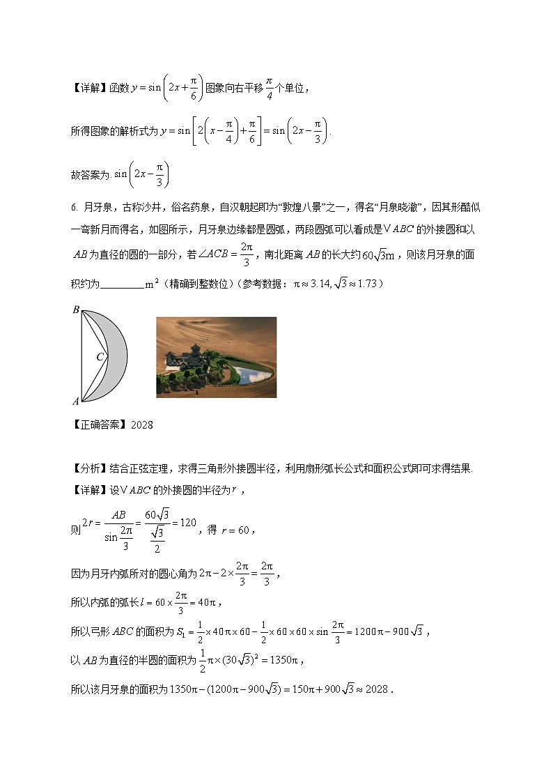 上海市宝山区2024-2025学年高一下学期3月月考数学检测试卷（附答案）第3页