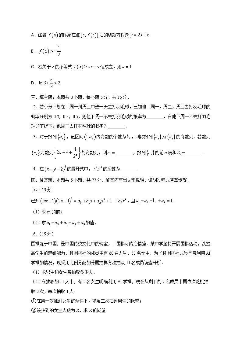 陕西省西安市临潼区2024-2025学年高二下学期4月期中考试数学检测试题（附答案）第3页