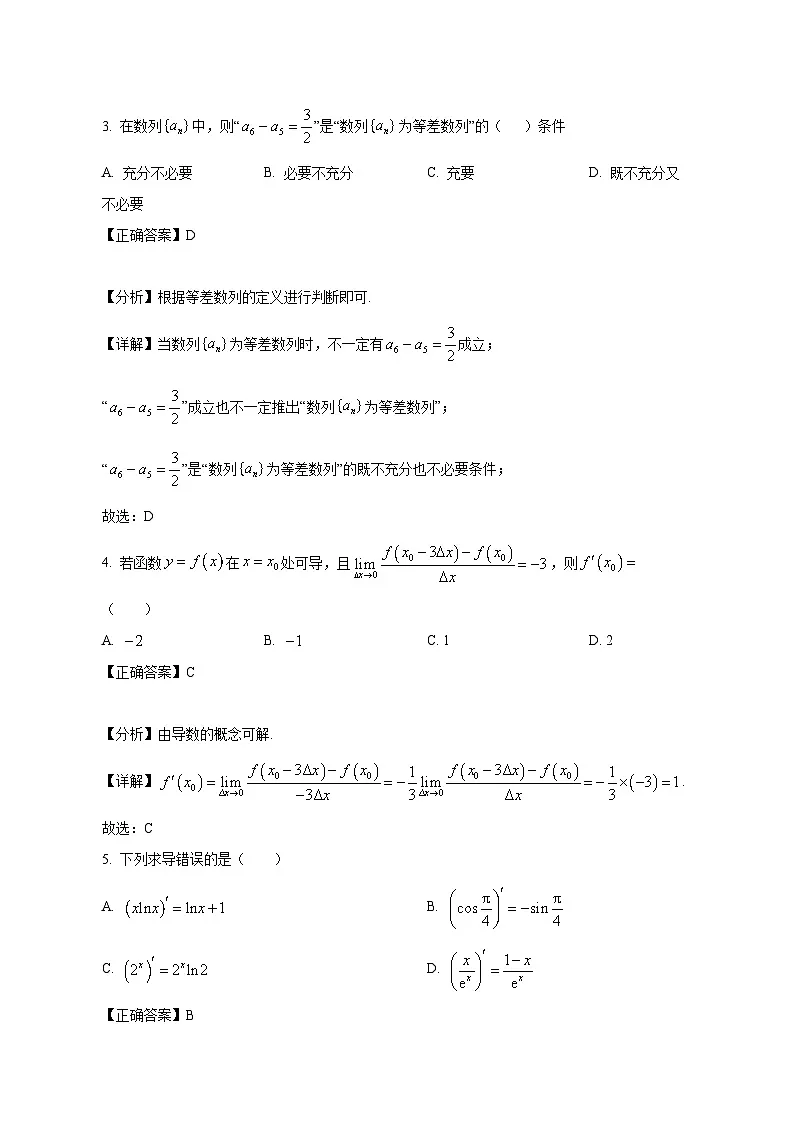 四川省巴中市巴州区2024-2025学年高二下学期3月月考数学检测试题（附答案）第2页