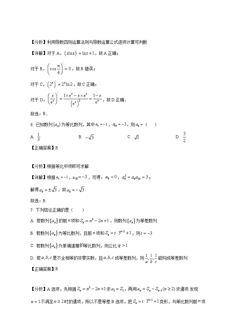 四川省巴中市巴州区2024-2025学年高二下学期3月月考数学检测试题（附答案）第3页