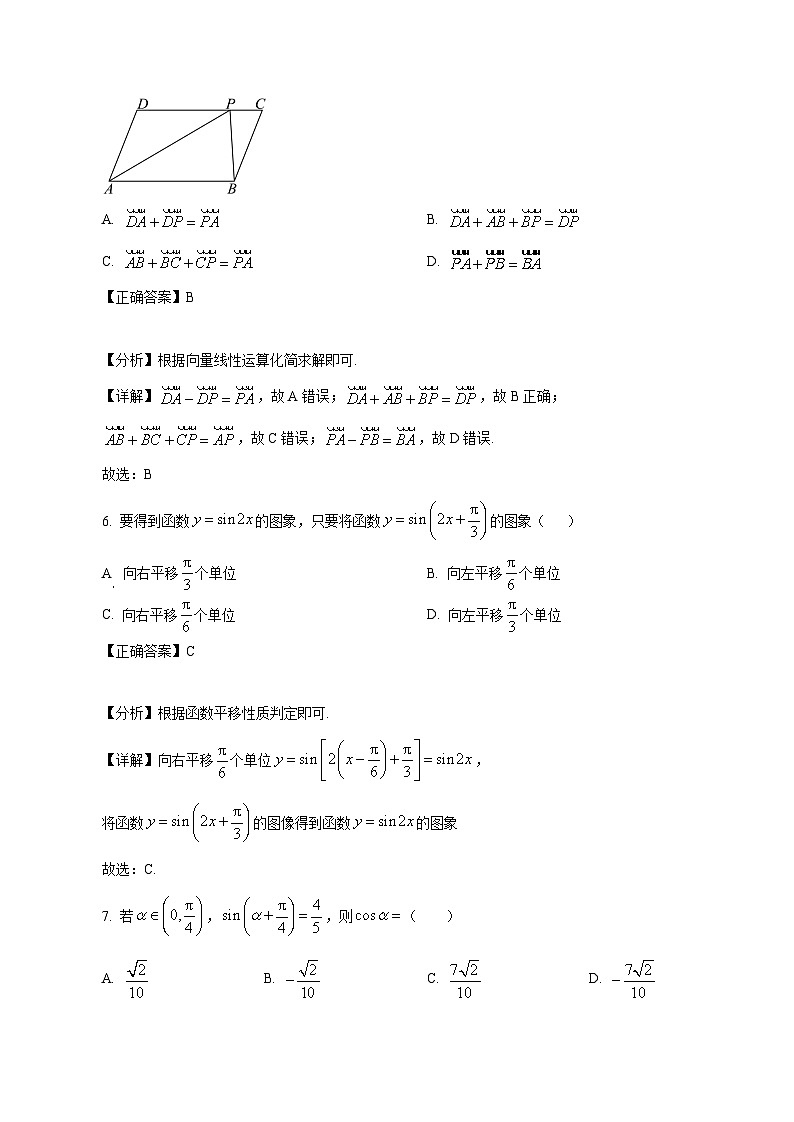 四川省成都市2024-2025学年高一下学期3月月考数学检测试题（附答案）第3页