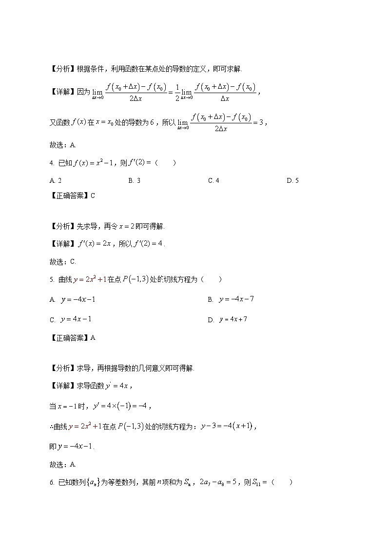 四川省凉山彝族自治州会东县2024-2025学年高二下学期期中数学检测试题（附答案）第2页