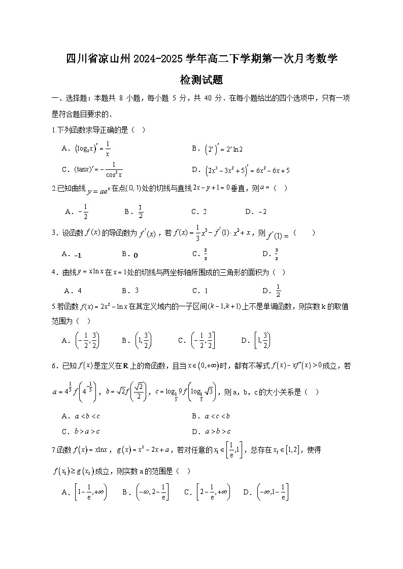 四川省凉山州2024-2025学年高二下学期第一次月考数学检测试题（附答案）第1页