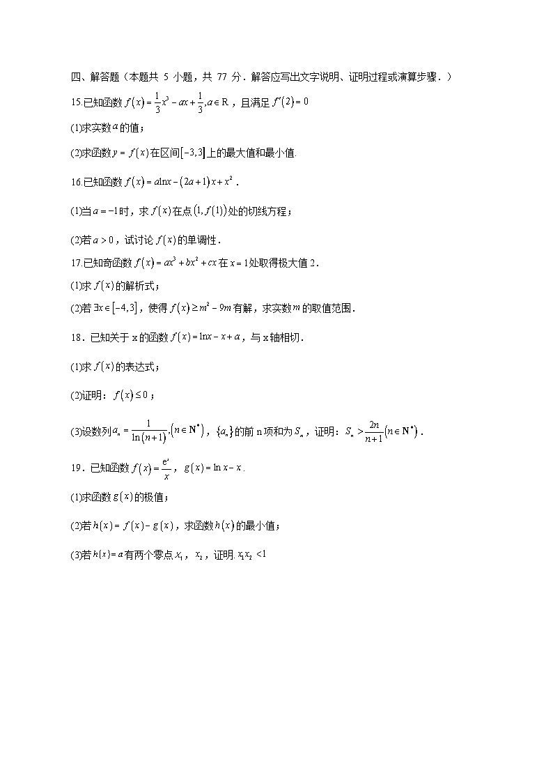 四川省凉山州2024-2025学年高二下学期第一次月考数学检测试题（附答案）第3页