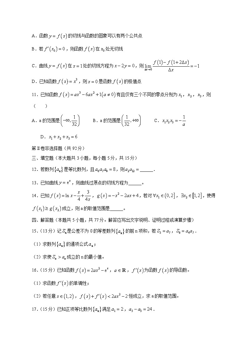 四川省凉山州西昌市2024-2025学年高二下学期期中检测数学检测试题（附答案）第3页