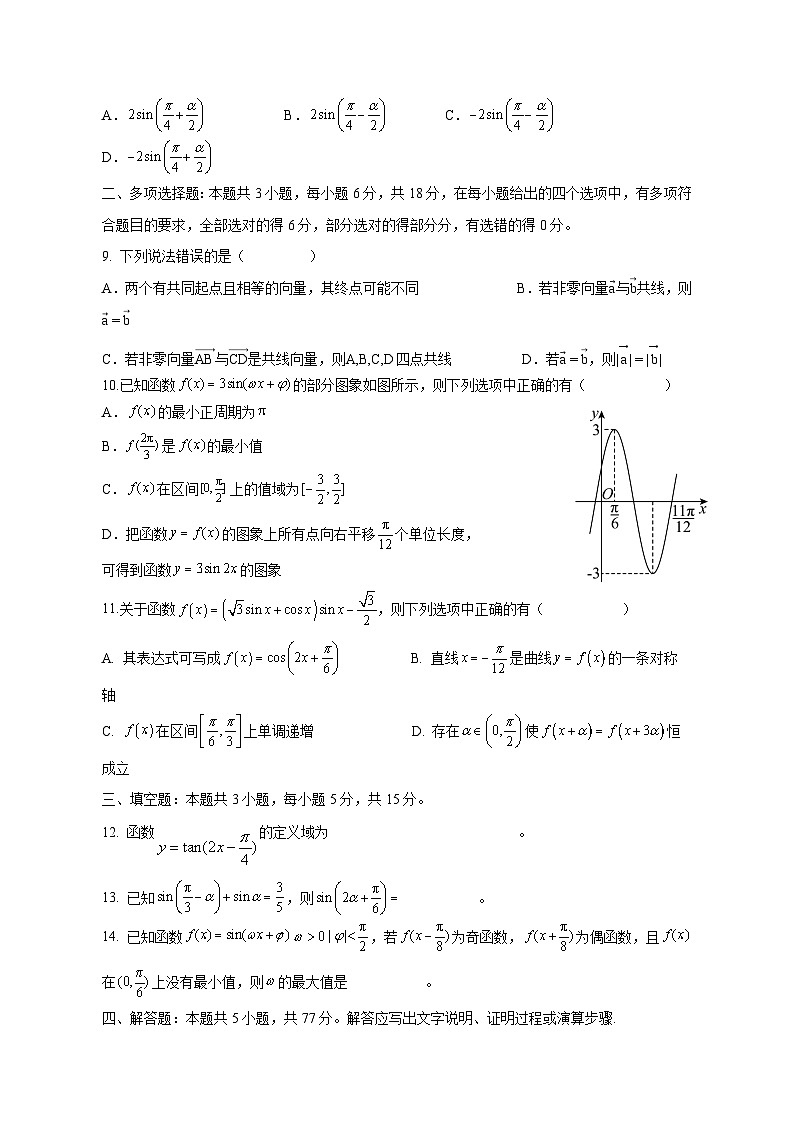 四川省眉山市东坡区2024-2025学年高一下学期4月期中联考数学检测试题（附答案）第2页