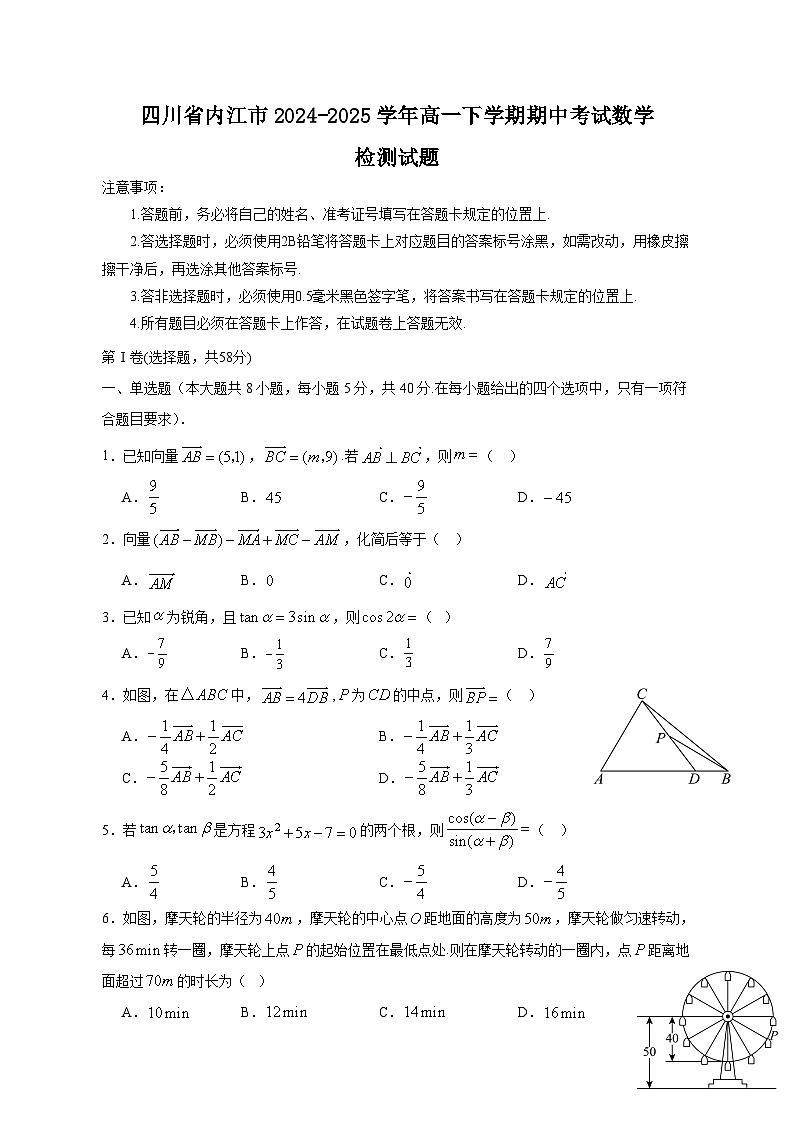四川省内江市2024-2025学年高一下学期期中考试数学检测试题（附答案）第1页