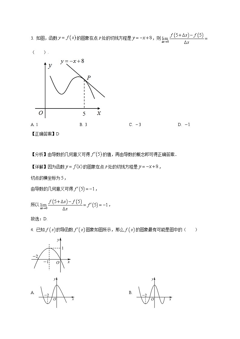 天津市滨海新区2024-2025学年高二下学期3月月考数学检测试题（附答案）第2页