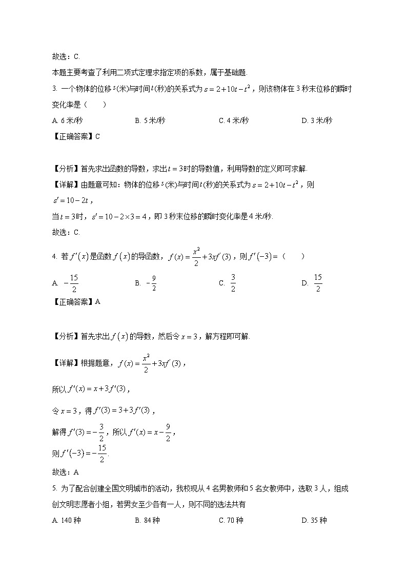 天津市和平区2024-2025学年高二下学期3月月考数学检测试题（附答案）第2页
