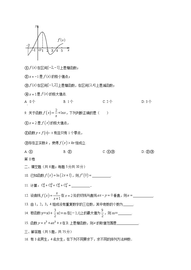 天津市西青区2024-2025学年高二下学期3月月考数学检测试题（附答案）第2页