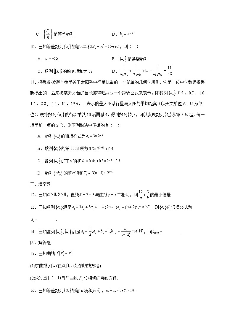 新疆维吾尔自治区乌鲁木齐市2024-2025学年高二下学期第一次月考数学检测试题（附答案）第2页