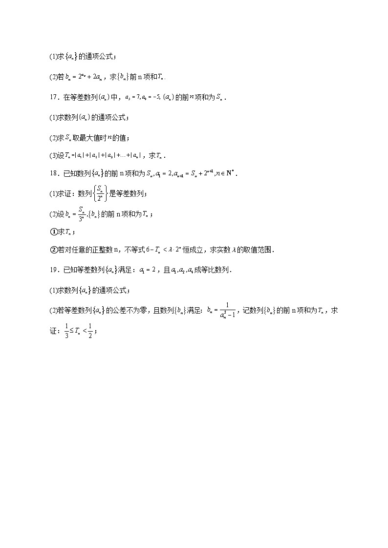 新疆维吾尔自治区乌鲁木齐市2024-2025学年高二下学期第一次月考数学检测试题（附答案）第3页