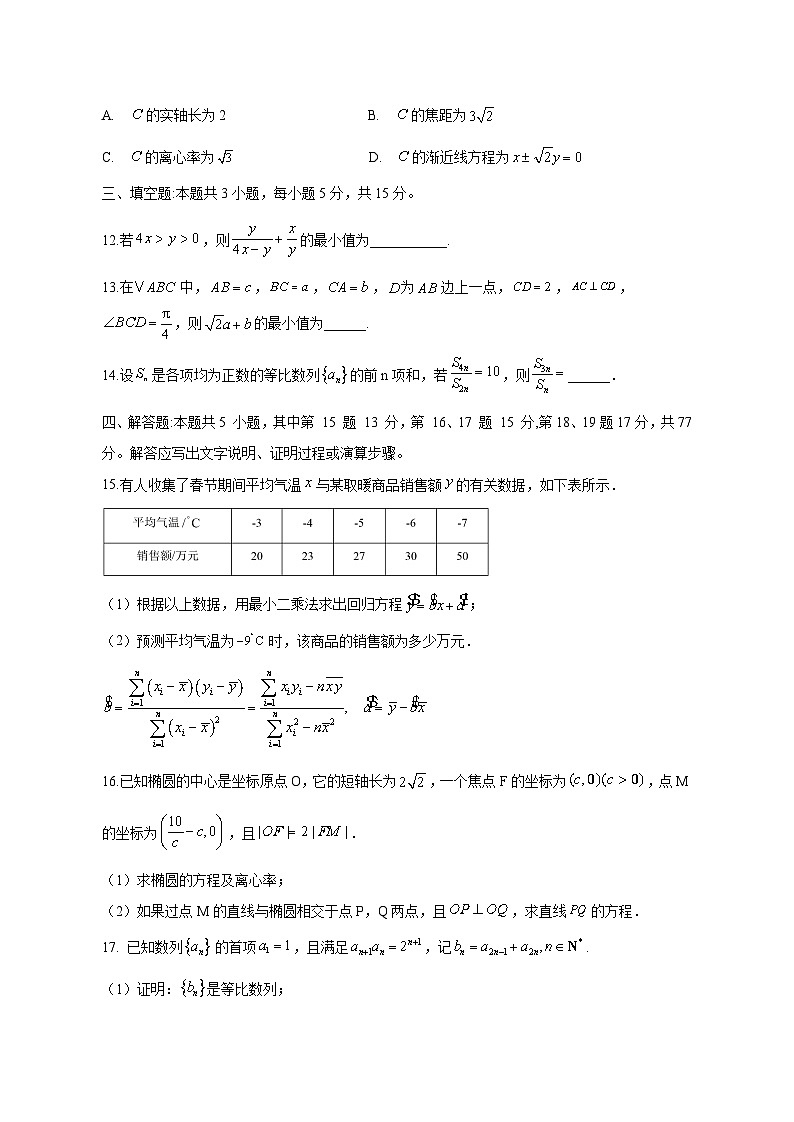 云南省个旧市2024-2025学年高三上学期期末考试数学检测试题（附答案）第3页