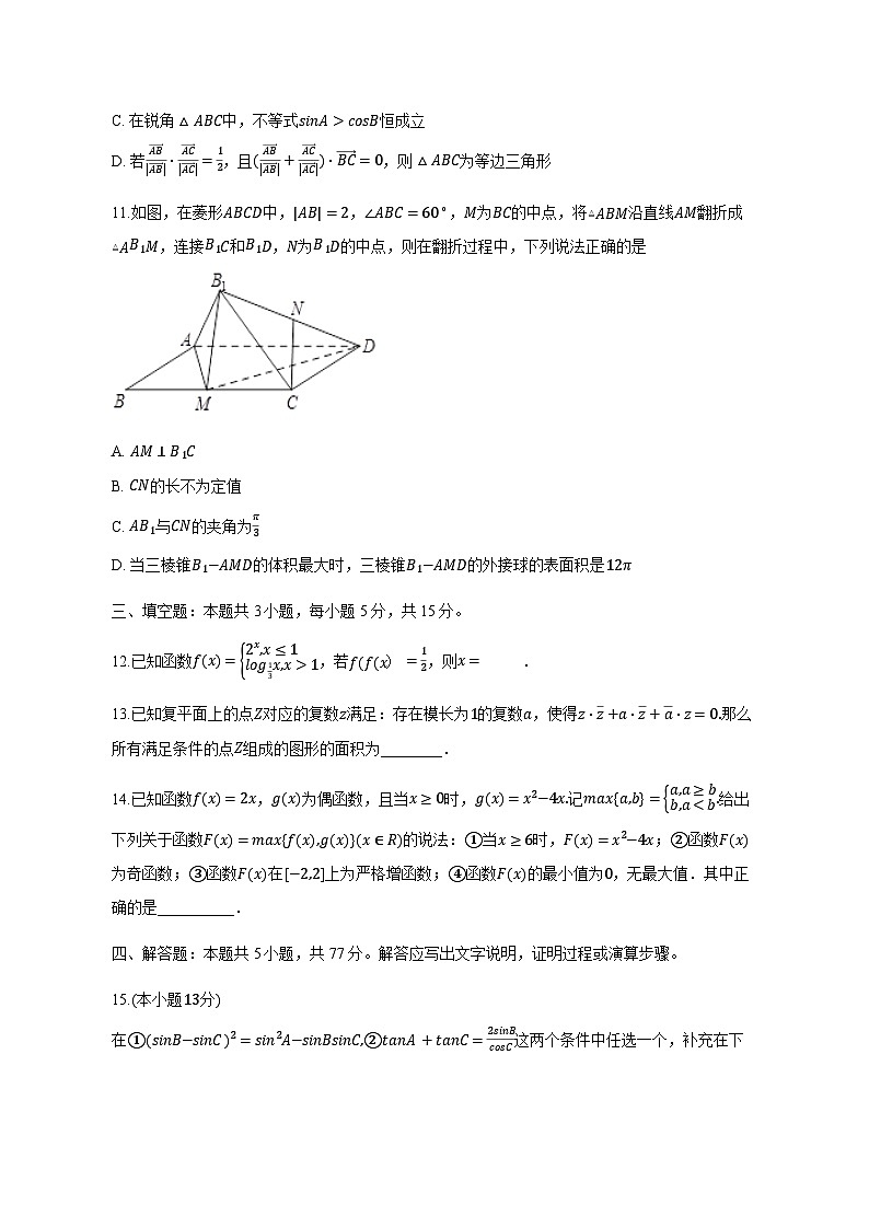 云南省昆明市2024-2025学年高一下学期期中考试数学检测试卷（附答案）第3页