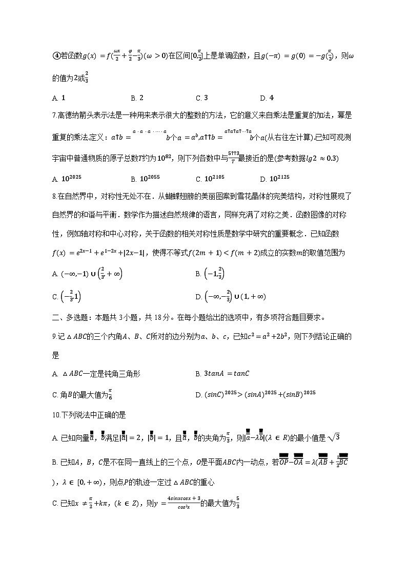 云南省昆明市2024-2025学年高一下学期期中考试数学检测试卷1（附答案）第2页