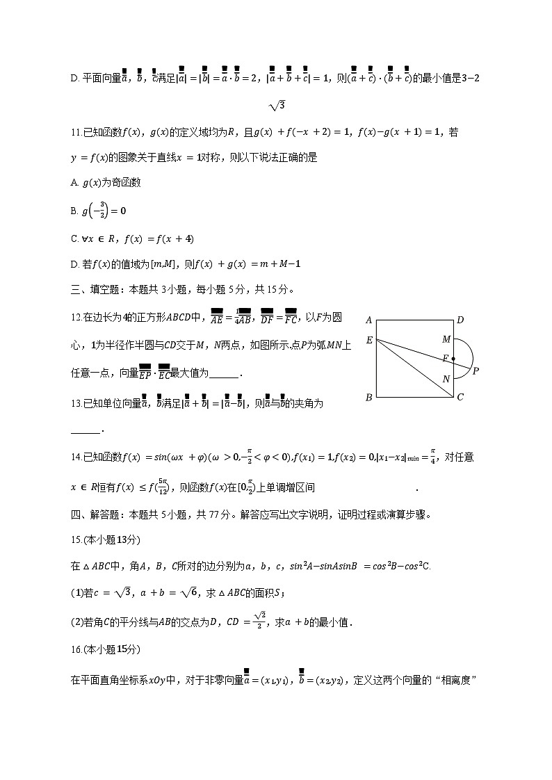 云南省昆明市2024-2025学年高一下学期期中考试数学检测试卷1（附答案）第3页