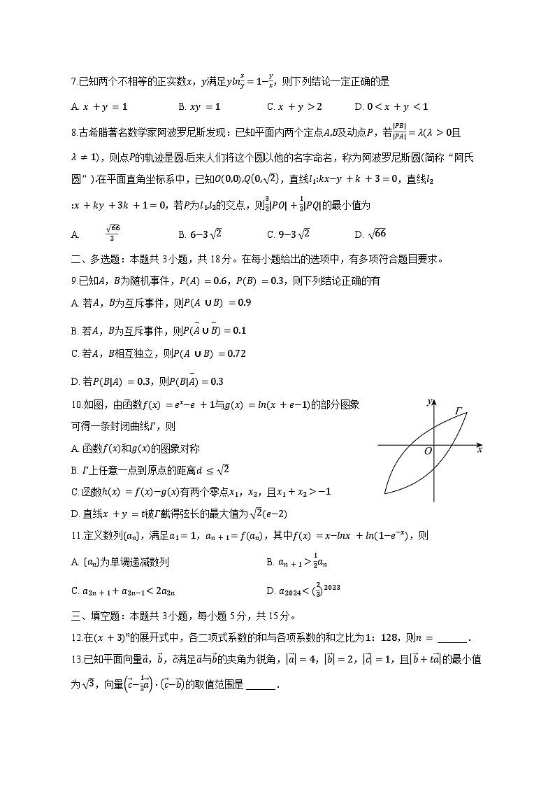 云南省昆明市2025届高三高考适应性练习考试数学检测试题（附答案）第2页