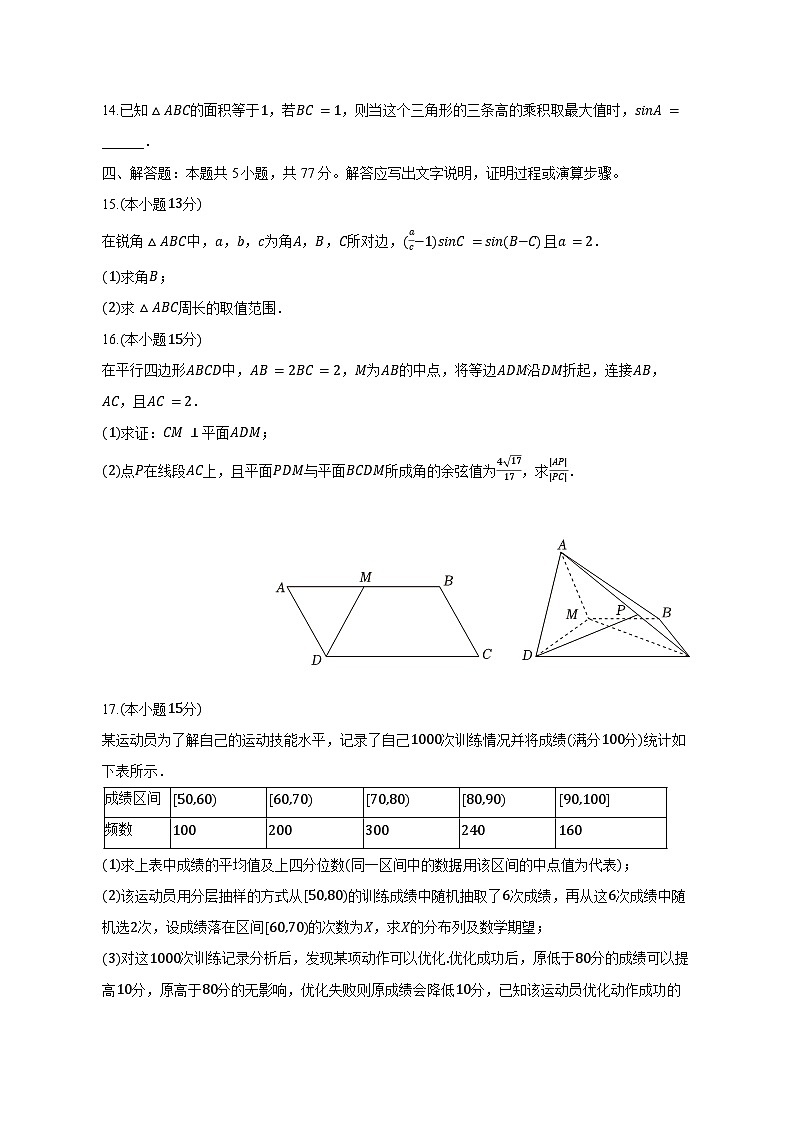 云南省昆明市2025届高三高考适应性练习考试数学检测试题（附答案）第3页
