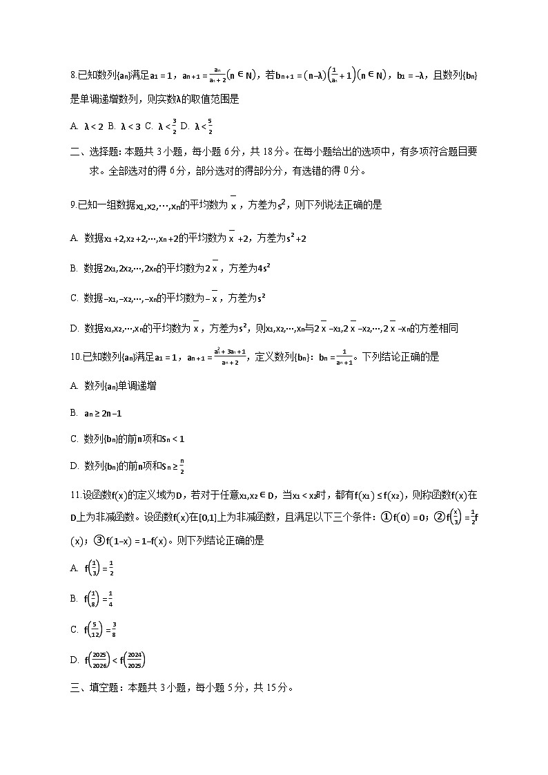 云南省昆明市2025届高三下学期高考数学模拟练习卷（附答案）第2页