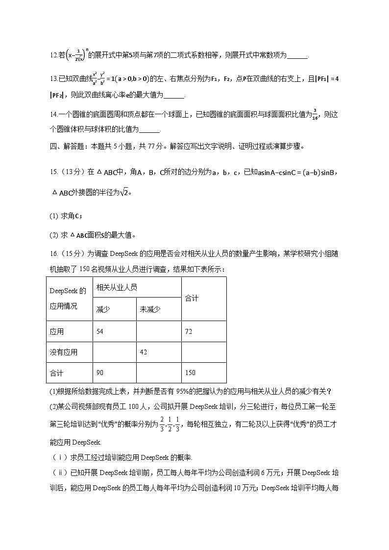 云南省昆明市2025届高三下学期高考数学模拟练习卷（附答案）第3页