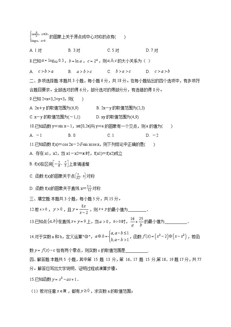 云南省西双版纳州2024-2025学年高一上学期期末考试数学检测试题（附答案）第2页