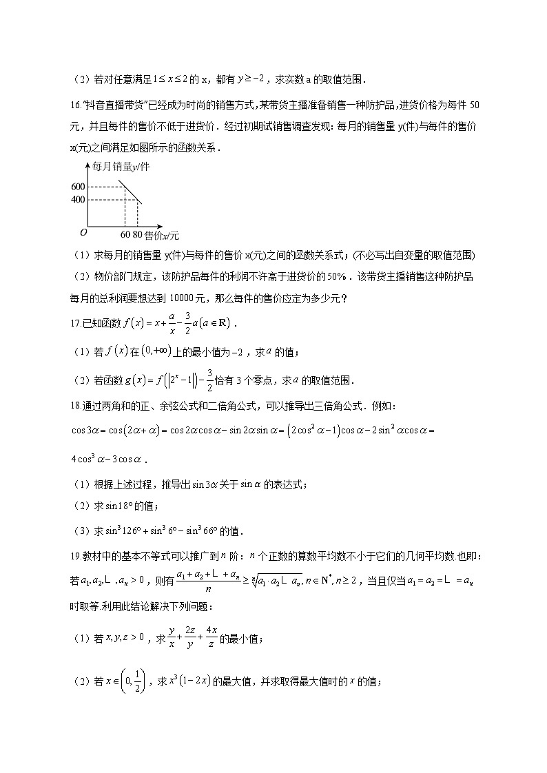 云南省西双版纳州2024-2025学年高一上学期期末考试数学检测试题（附答案）第3页