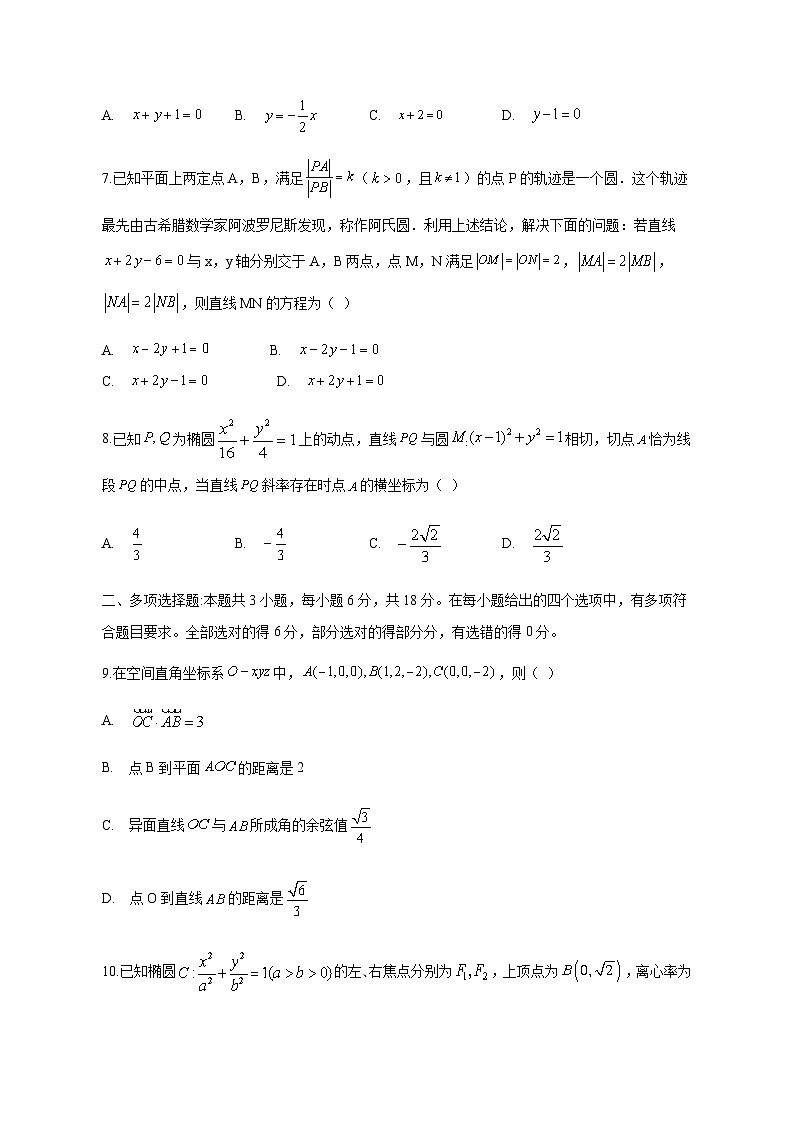 云南省宣威市2024-2025学年高二上学期期中考试数学检测试题（附答案）第2页