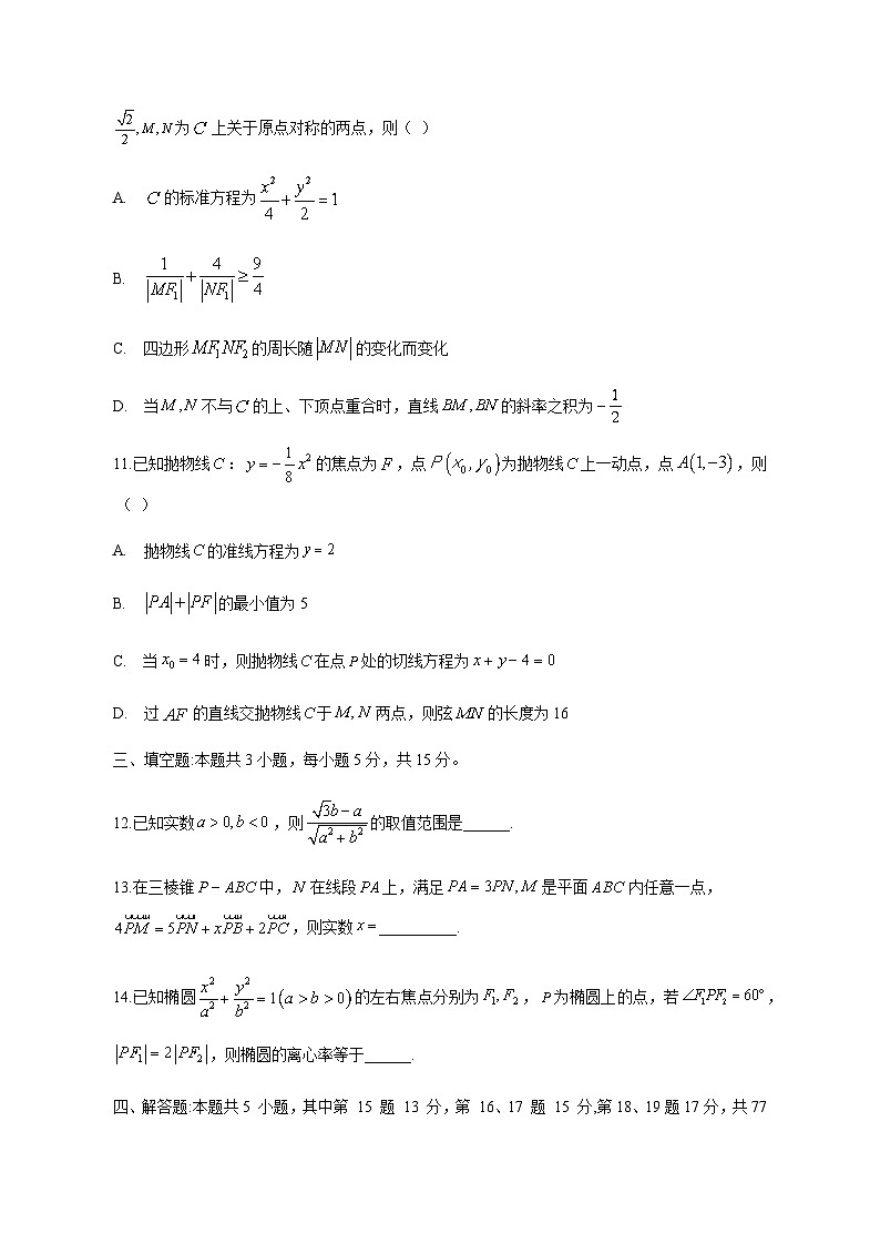 云南省宣威市2024-2025学年高二上学期期中考试数学检测试题（附答案）第3页