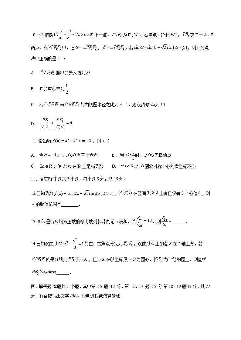 云南省宣威市2024-2025学年高三下学期期中考试数学检测试题（附答案）第3页