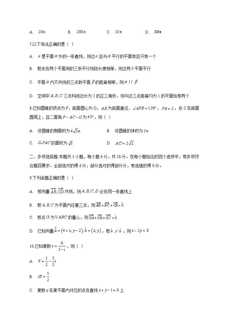 云南省宣威市2024-2025学年高一下学期期中考试数学检测试题（附答案）第2页