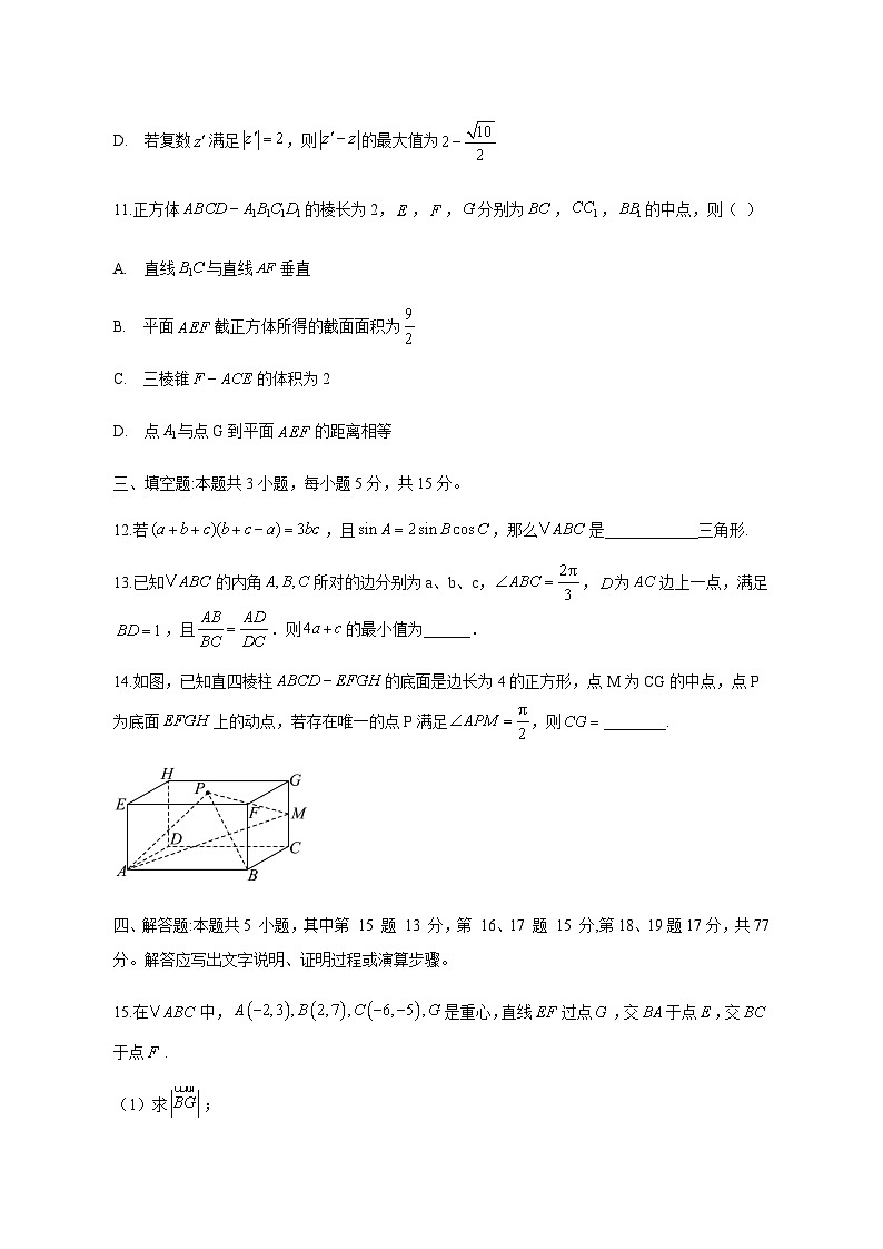 云南省宣威市2024-2025学年高一下学期期中考试数学检测试题（附答案）第3页