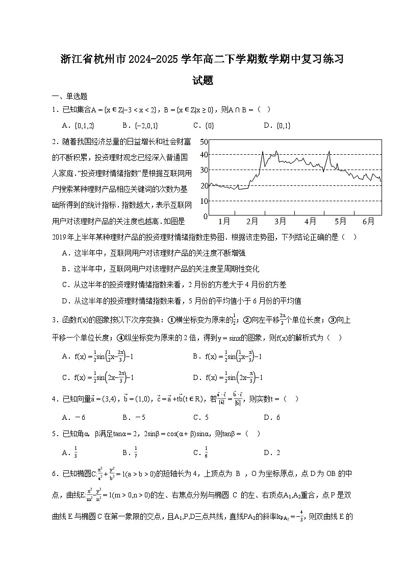浙江省杭州市2024-2025学年高二下学期数学期中复习练习试题（附答案）第1页