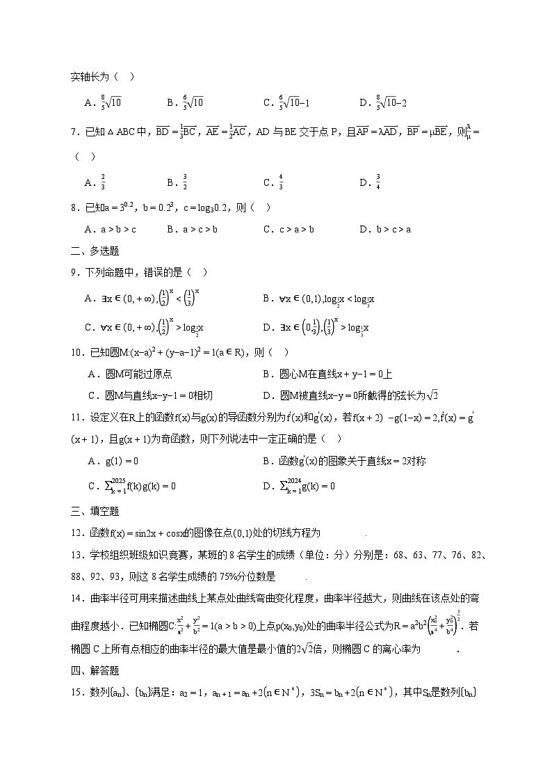 浙江省杭州市2024-2025学年高二下学期数学期中复习练习试题（附答案）第2页