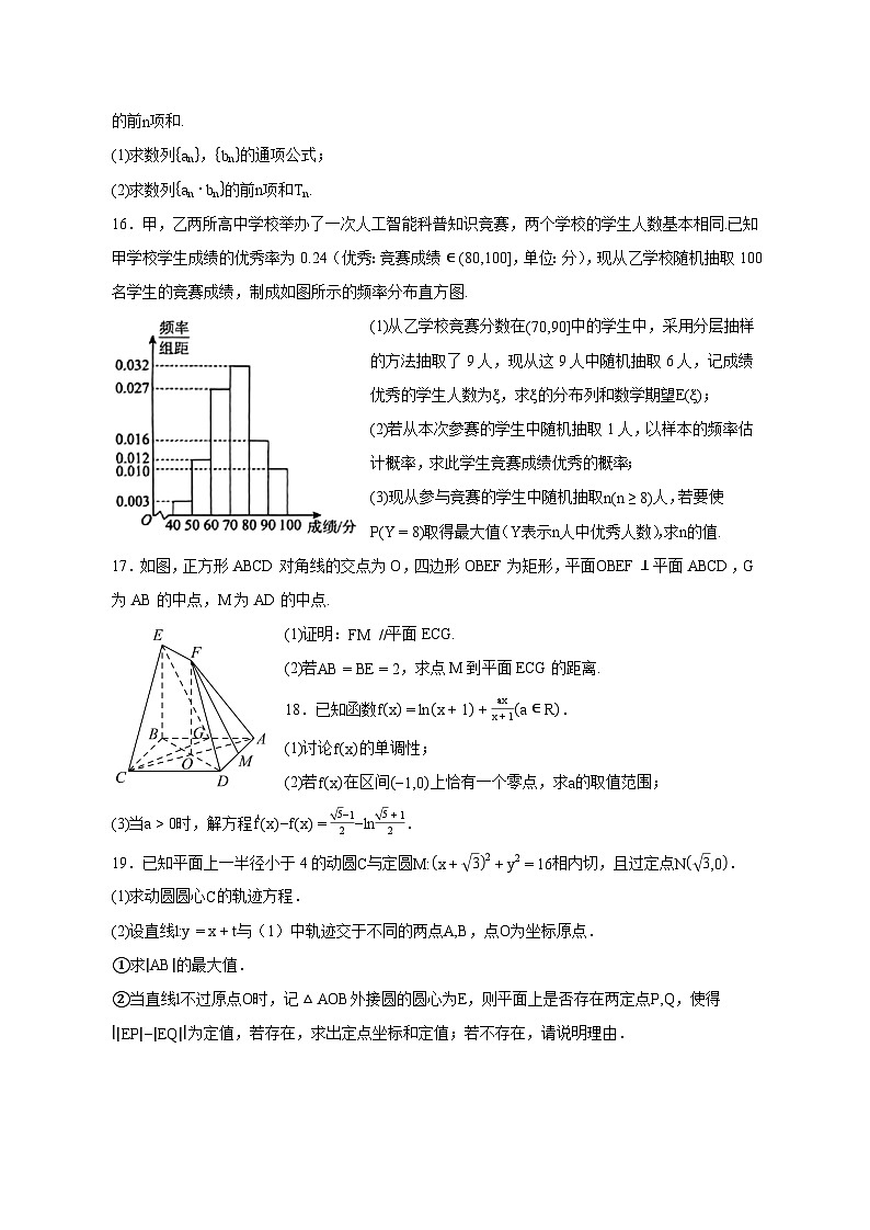 浙江省杭州市2024-2025学年高二下学期数学期中复习练习试题（附答案）第3页