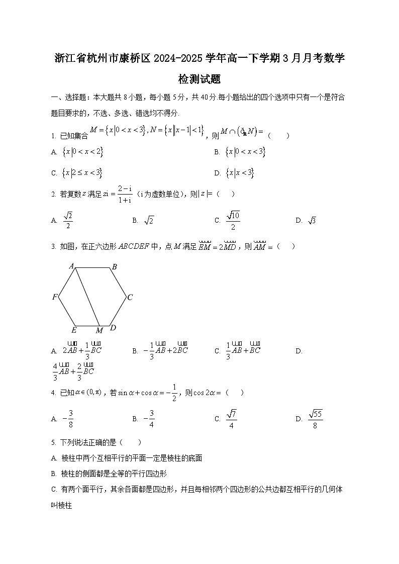 浙江省杭州市康桥区2024-2025学年高一下学期3月月考数学检测试题1（附答案）第1页