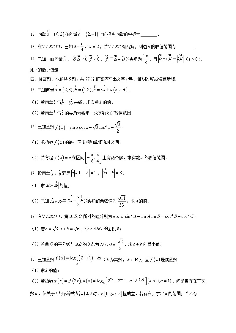 浙江省杭州市康桥区2024-2025学年高一下学期3月月考数学检测试题1（附答案）第3页