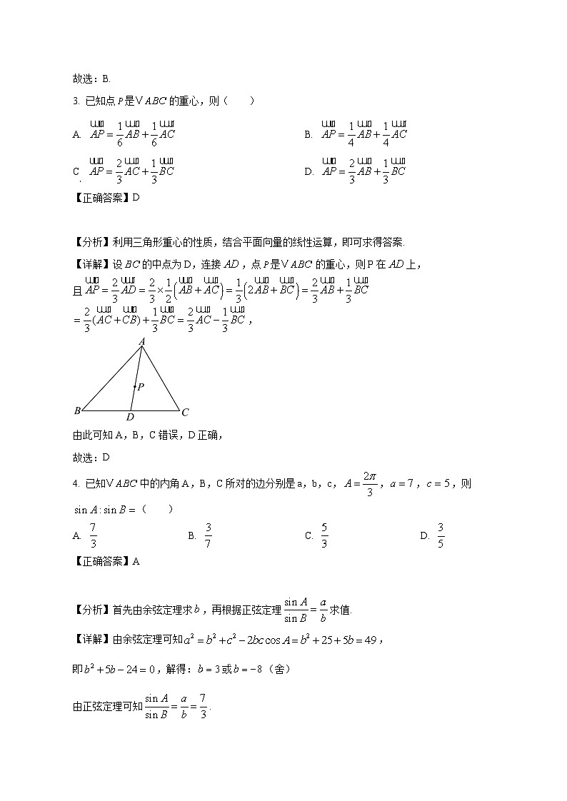浙江省宁波市2024-2025学年高一下学期3月模拟测试数学检测试题（附答案）第2页
