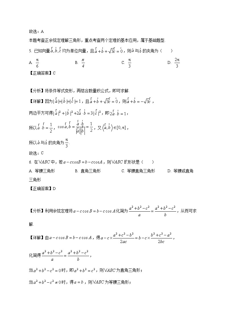 浙江省宁波市2024-2025学年高一下学期3月模拟测试数学检测试题（附答案）第3页