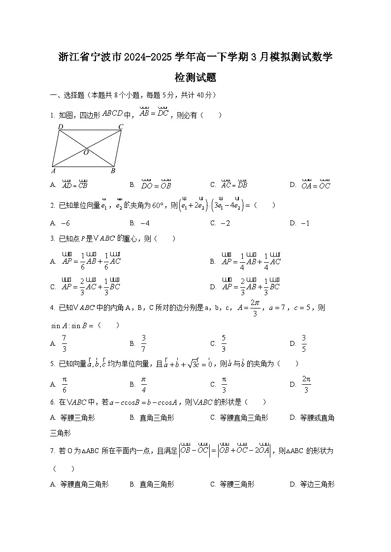 浙江省宁波市2024-2025学年高一下学期3月模拟测试数学检测试题（1）附答案第1页