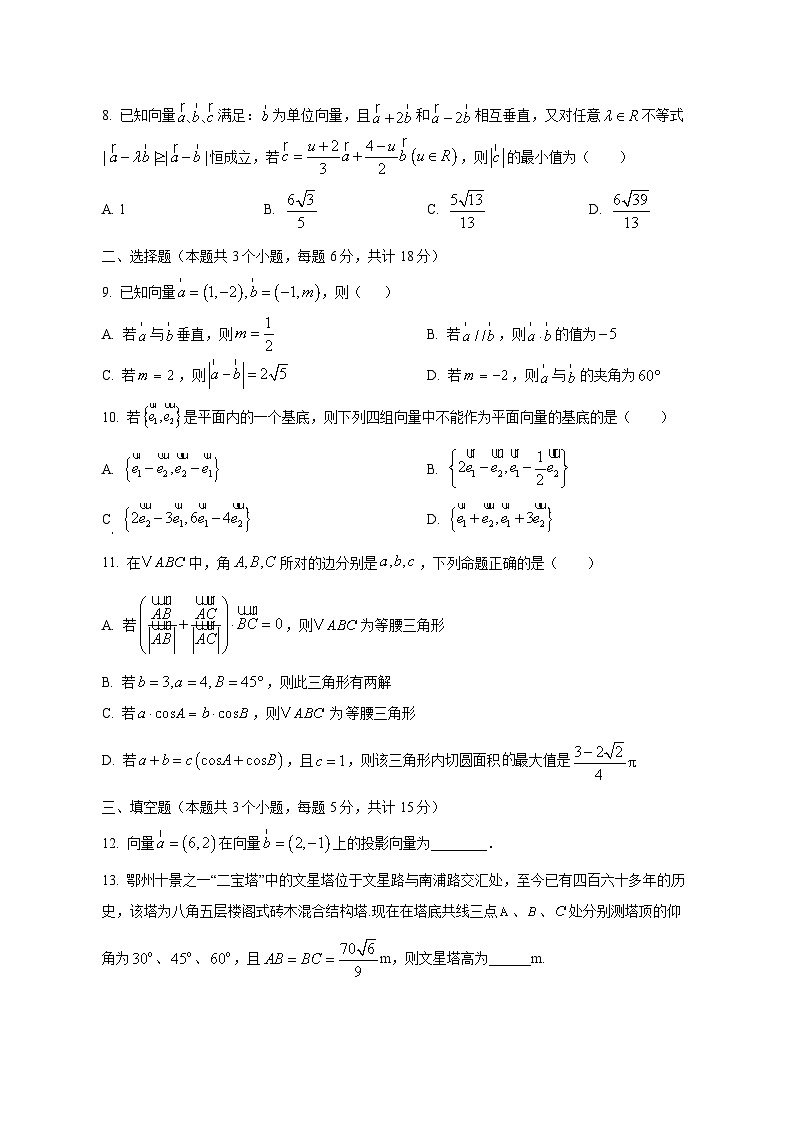 浙江省宁波市2024-2025学年高一下学期3月模拟测试数学检测试题（1）附答案第2页