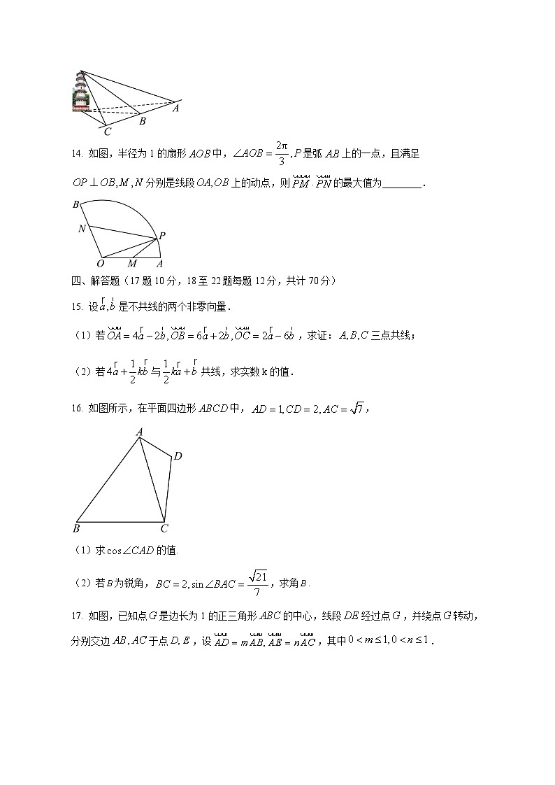 浙江省宁波市2024-2025学年高一下学期3月模拟测试数学检测试题（1）附答案第3页