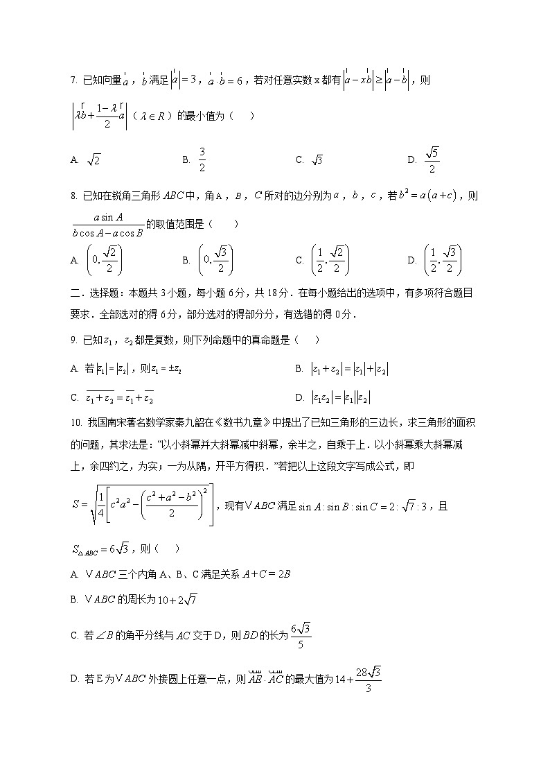 浙江省义乌市2024-2025学年高一下学期3月月考数学检测试卷（附答案）第2页