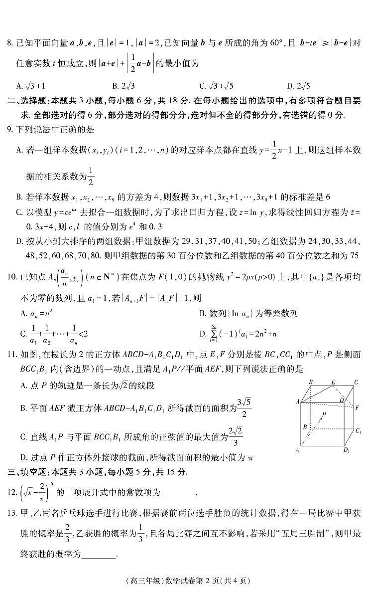 江西省重点中学盟校2024-2025年高三第二次联考数学第2页