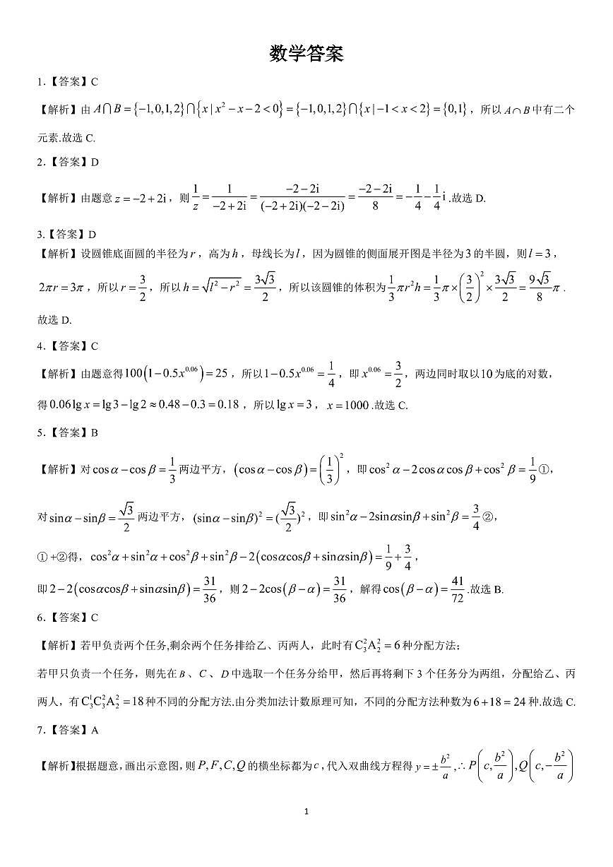 江西省重点中学盟校2024-2025年高三第二次联考数学答案第1页