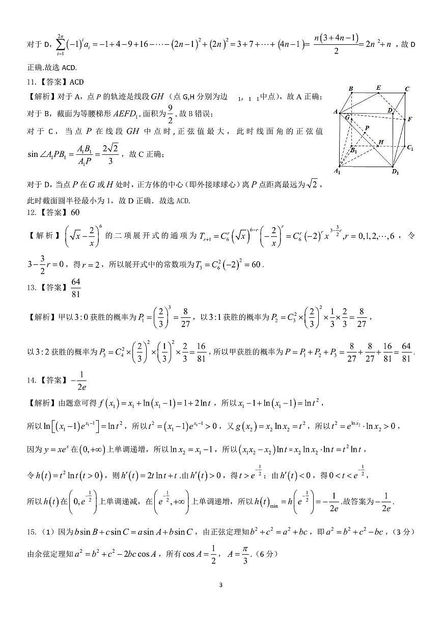 江西省重点中学盟校2024-2025年高三第二次联考数学答案第3页