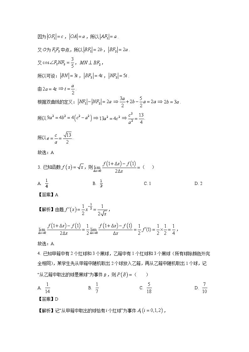 陕西省名校联盟TOP10检测2025届年高三下学期二模联考数学试卷（解析版）第2页