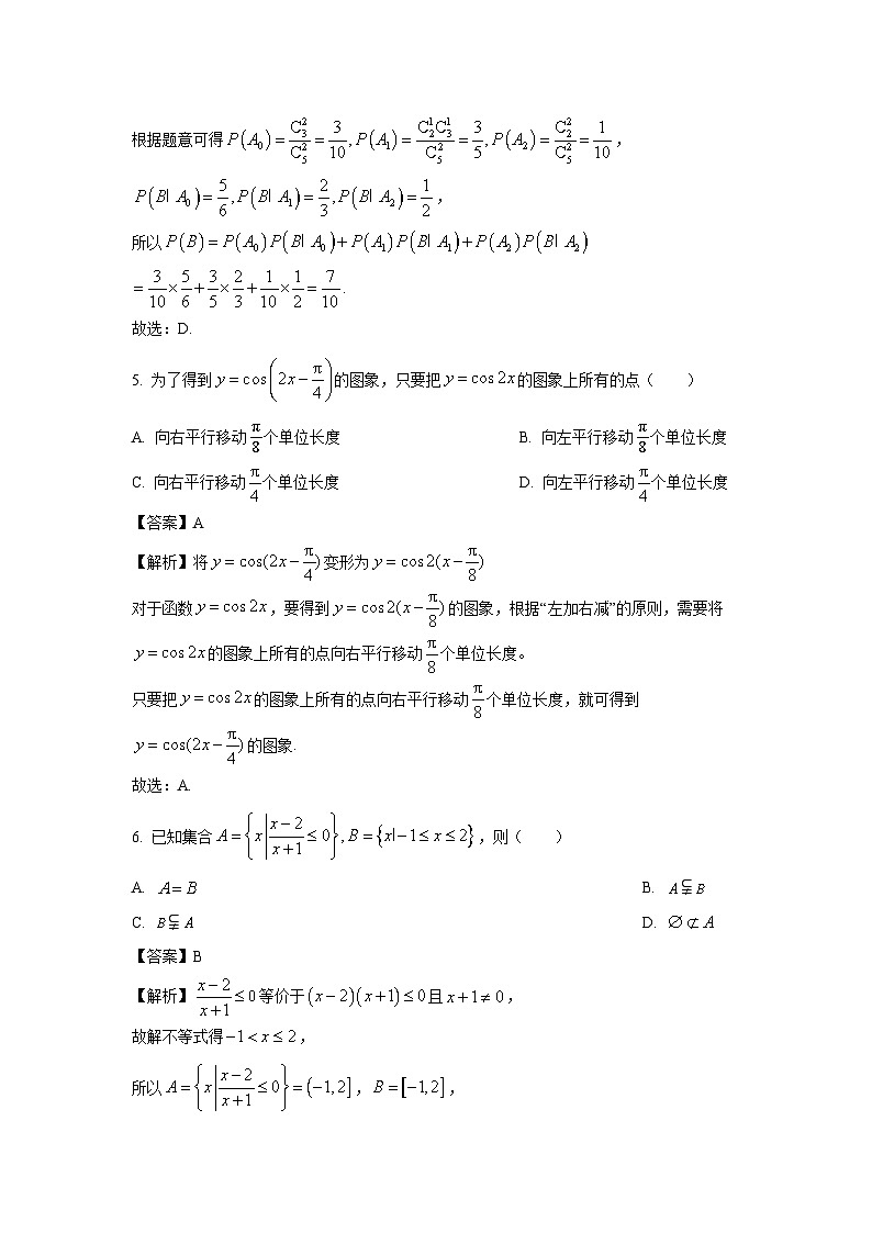 陕西省名校联盟TOP10检测2025届年高三下学期二模联考数学试卷（解析版）第3页