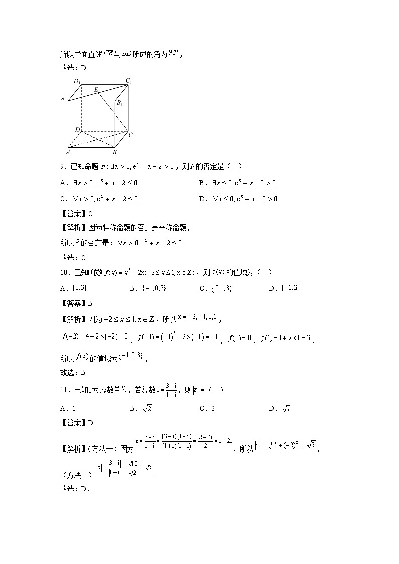 江苏省2025年普通高中学业水平合格性考试仿真模拟卷03数学（解析版）第3页