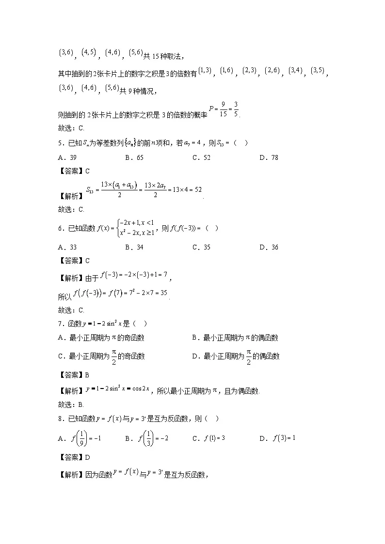 广东省2025年第一次普通高中学业水平合格性考试仿真模拟卷03数学（解析版）第2页
