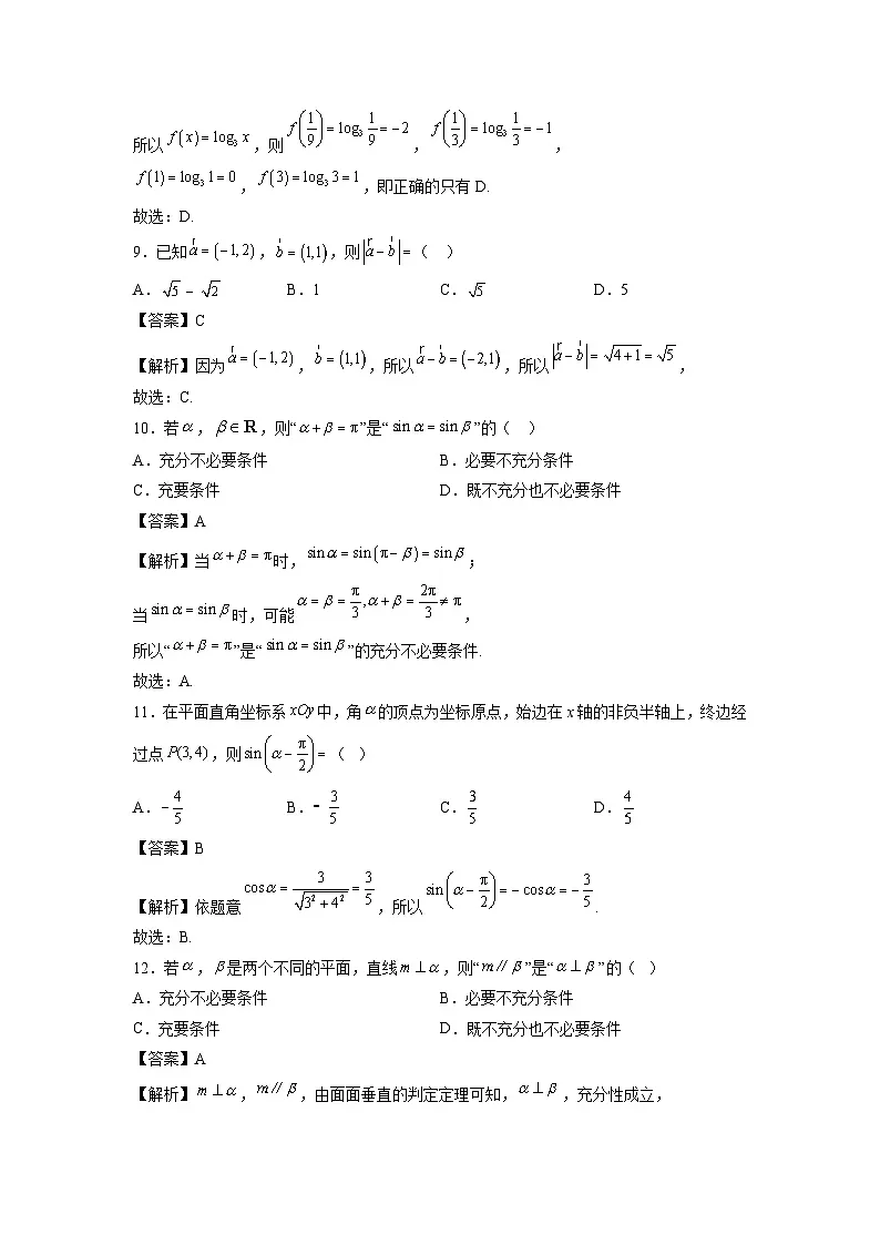 广东省2025年第一次普通高中学业水平合格性考试仿真模拟卷03数学（解析版）第3页